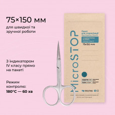 Крафтпакети MicroSTOP 75*150 з індикатор...