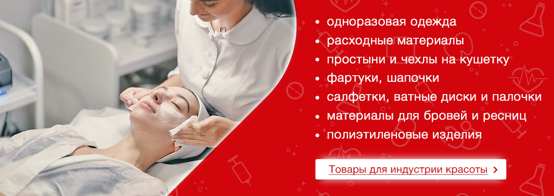 Товары для индустрии красоты