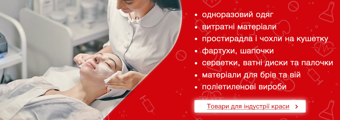 Товари для індустрії краси