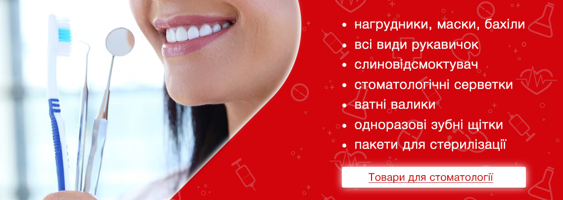Товари та метріали для стоматології
