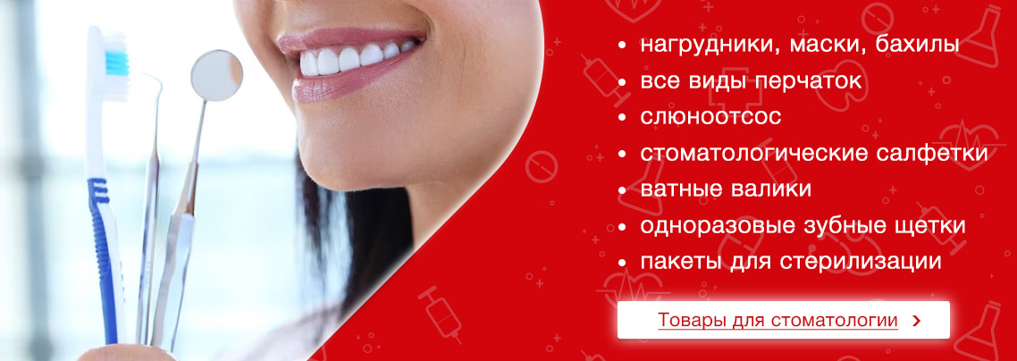 Товары и метриалы для стоматологии
